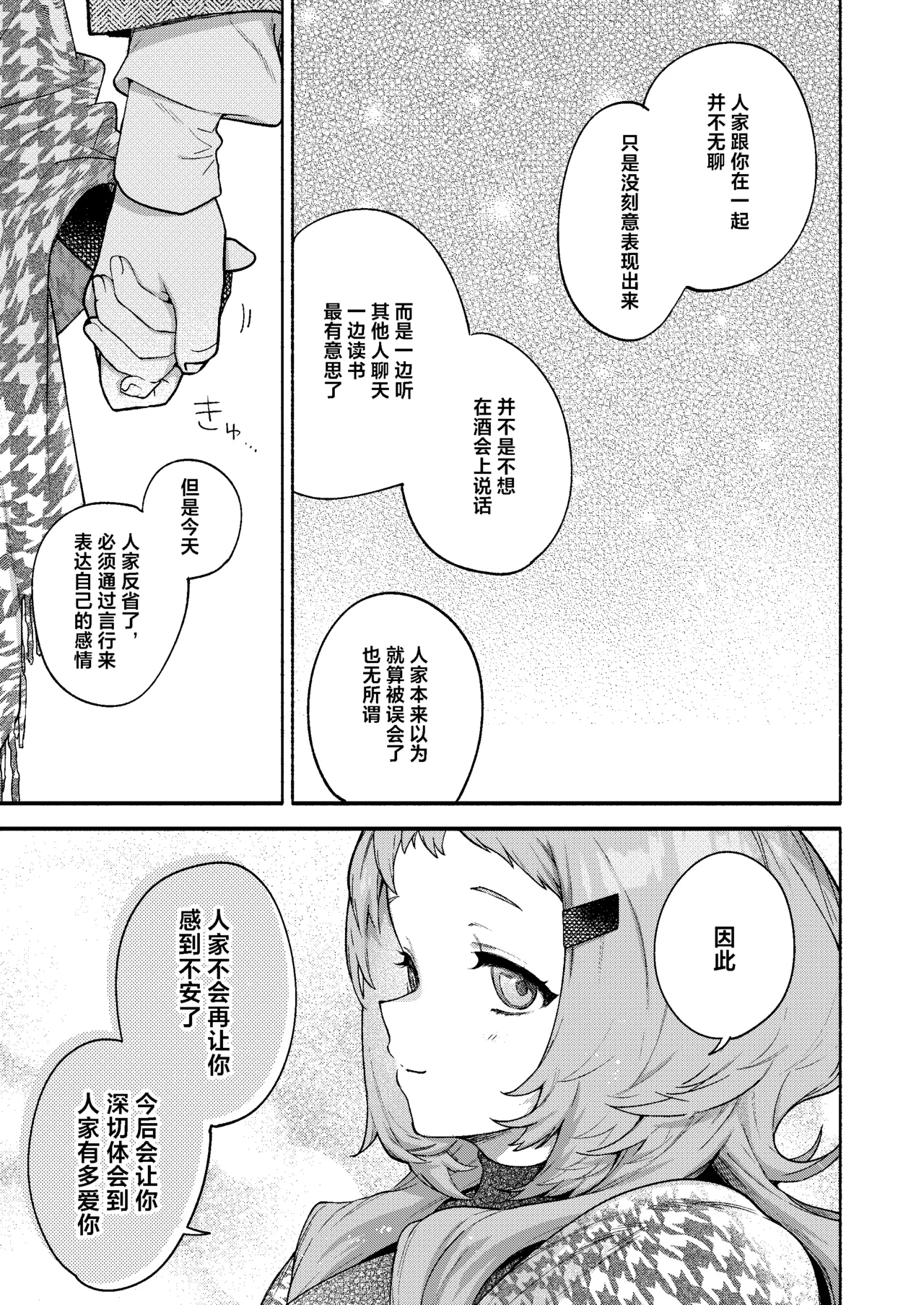 Mako-senpai ni Taberareru. 19