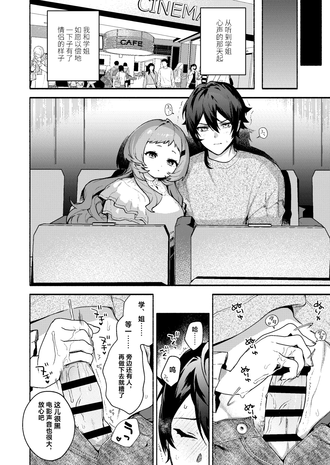 Mako-senpai ni Taberareru. 20