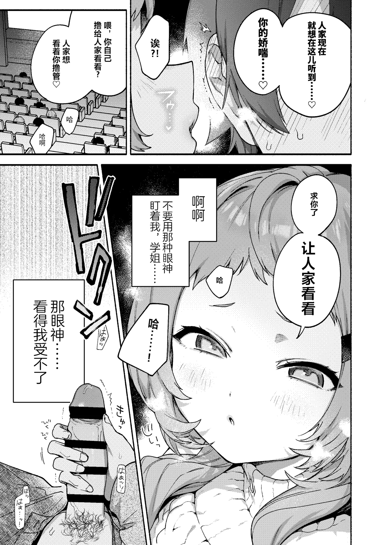 Mako-senpai ni Taberareru. 21