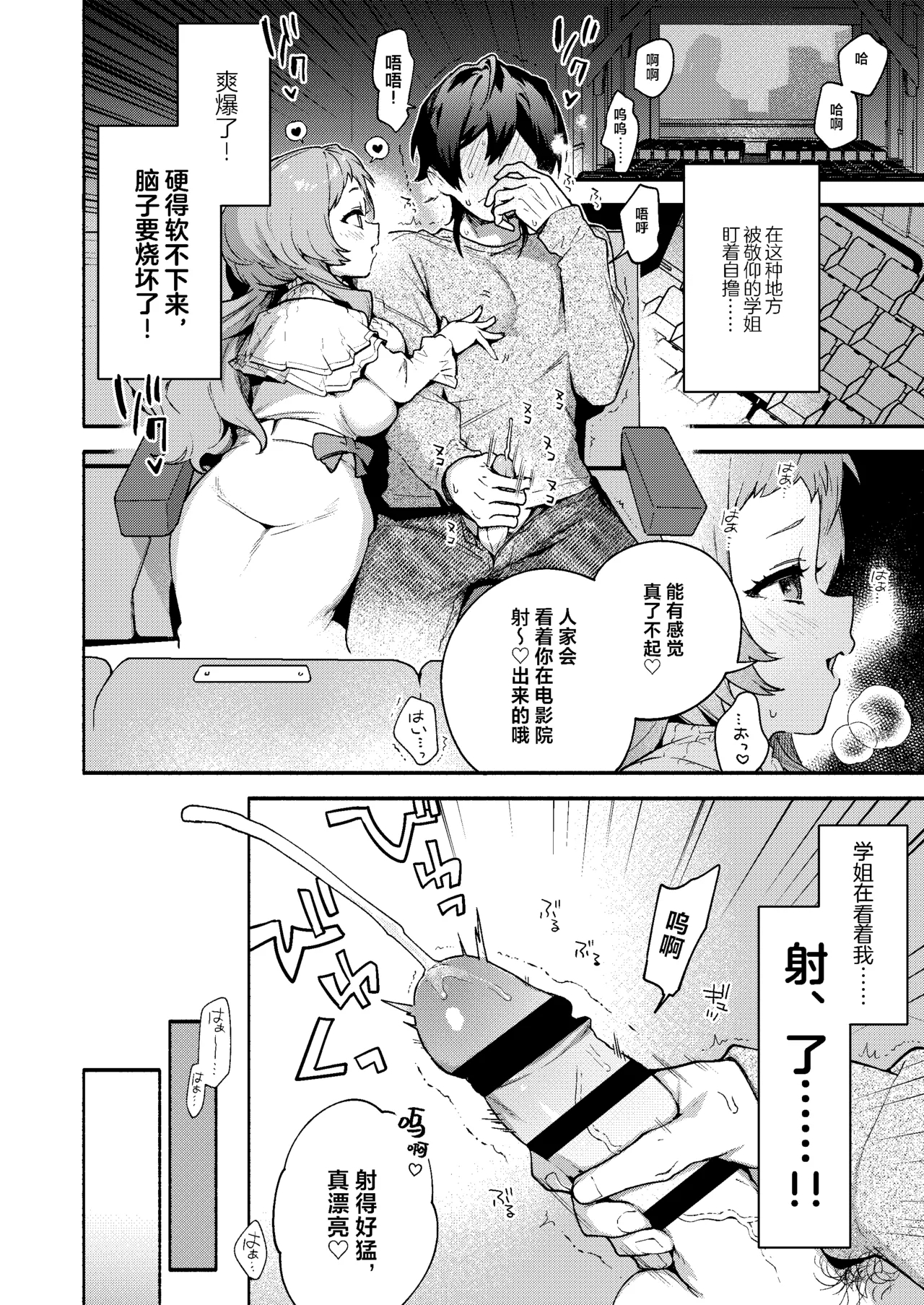 Mako-senpai ni Taberareru. 22