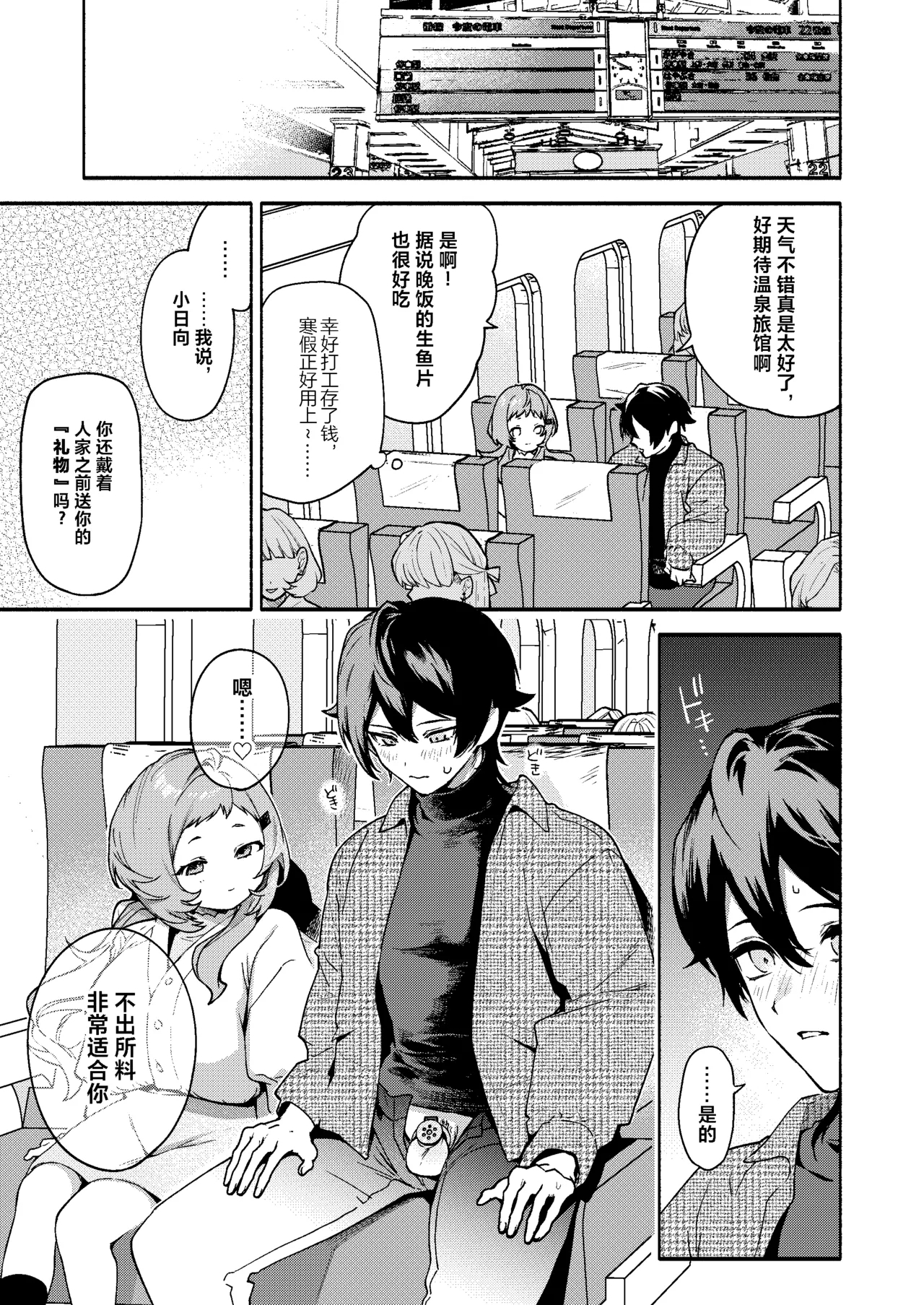 Mako-senpai ni Taberareru. 23
