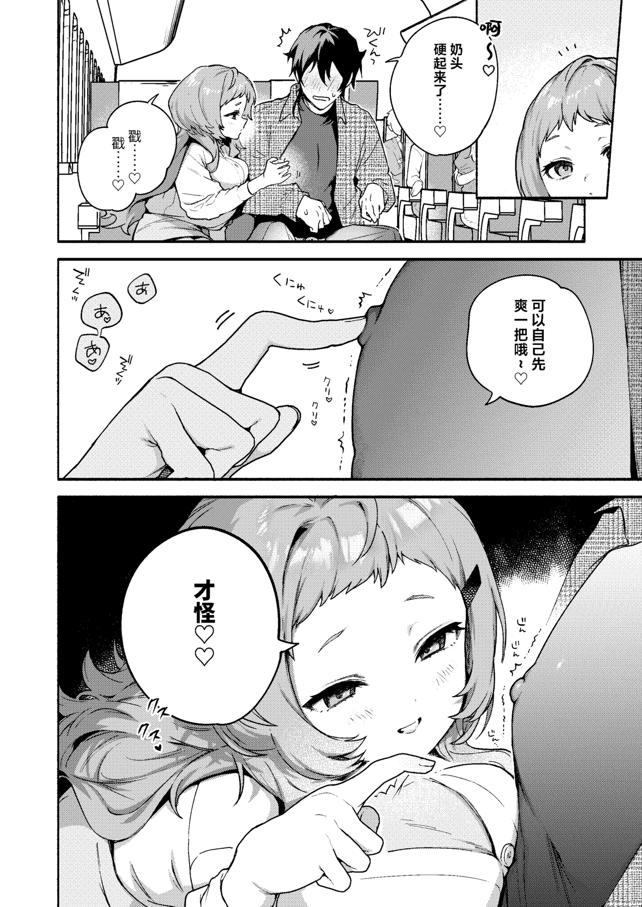 Mako-senpai ni Taberareru. 24