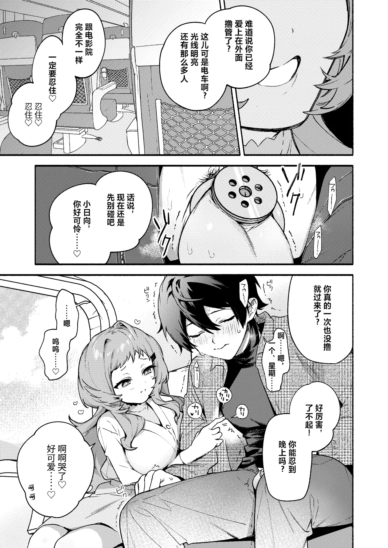 Mako-senpai ni Taberareru. 25