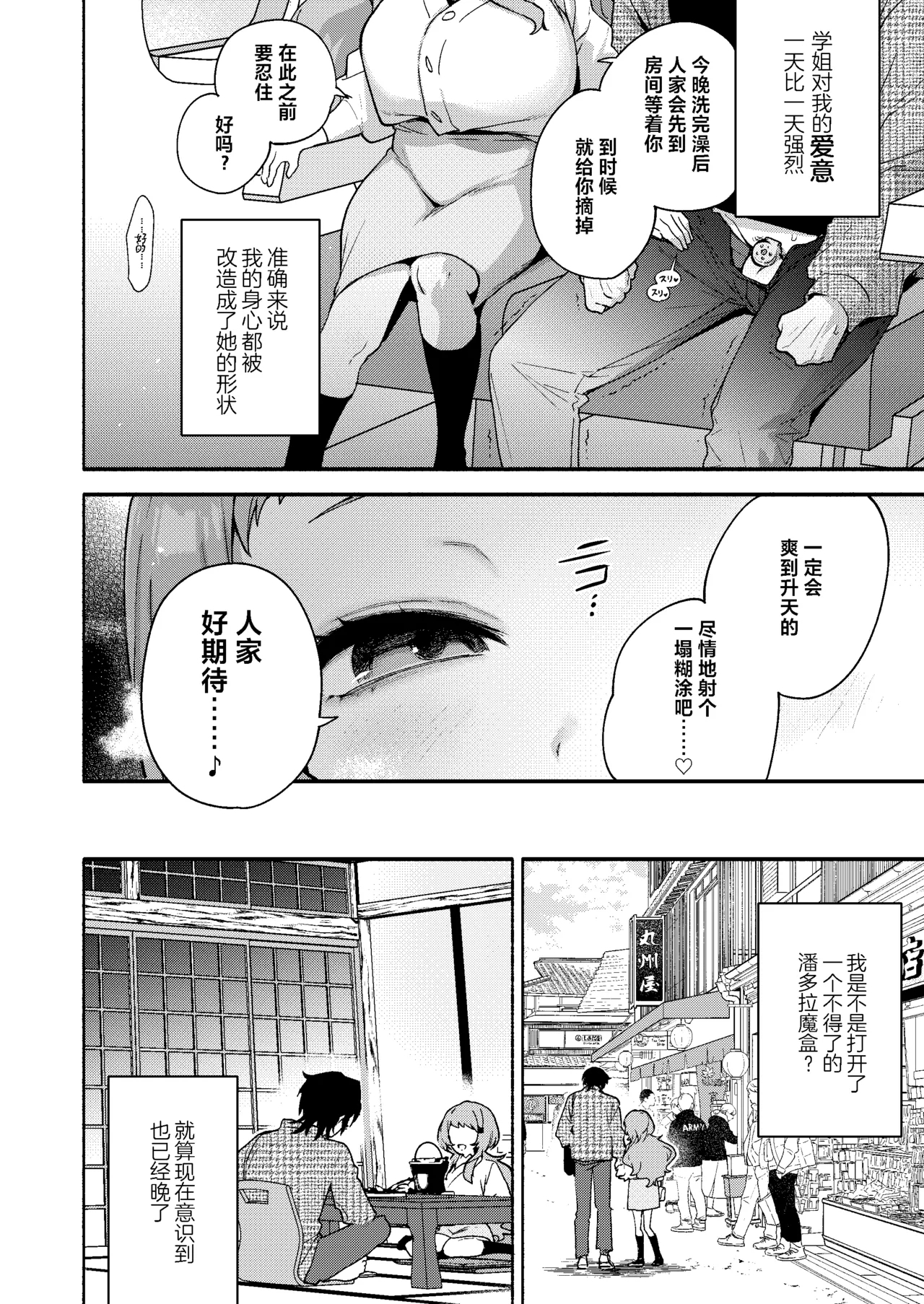 Mako-senpai ni Taberareru. 26