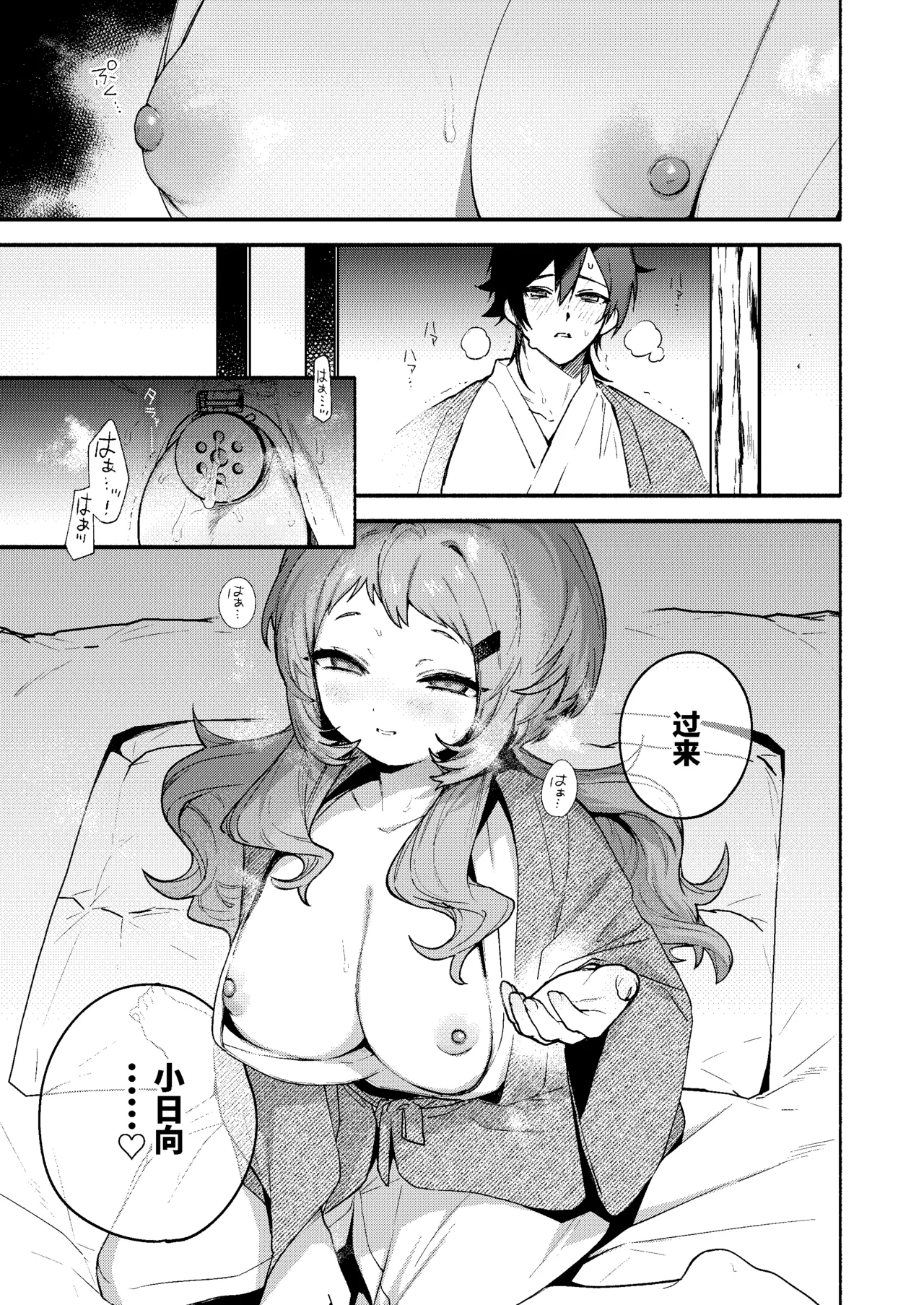 Mako-senpai ni Taberareru. 29