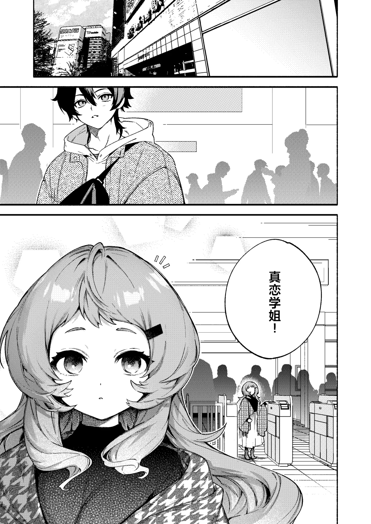 Mako-senpai ni Taberareru. 3