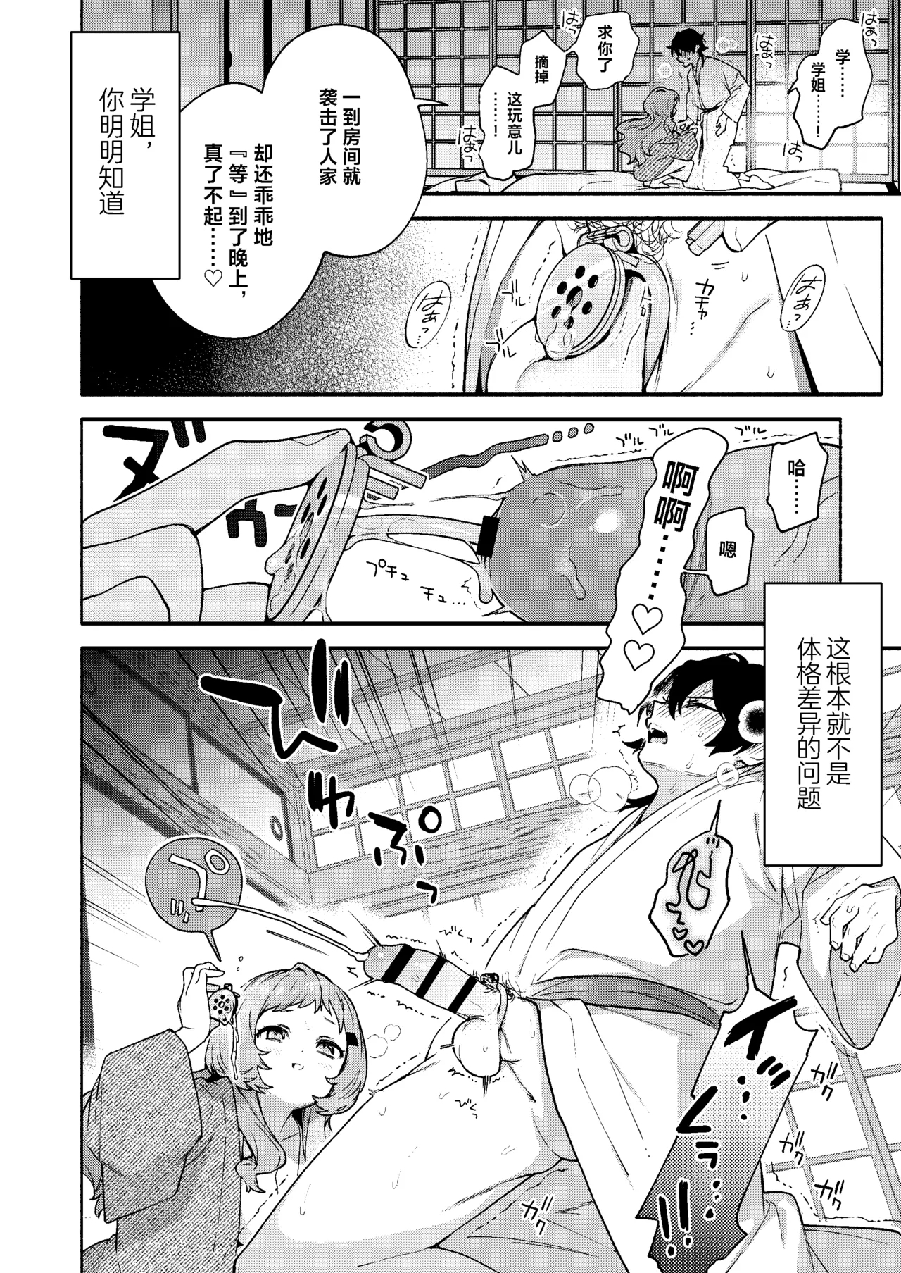 Mako-senpai ni Taberareru. 30