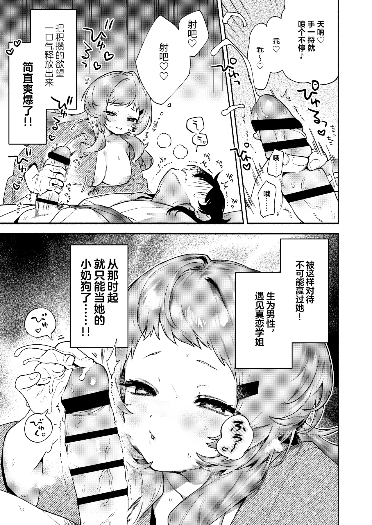Mako-senpai ni Taberareru. 31