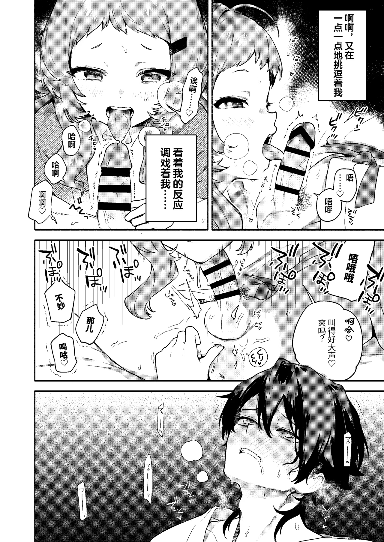 Mako-senpai ni Taberareru. 32