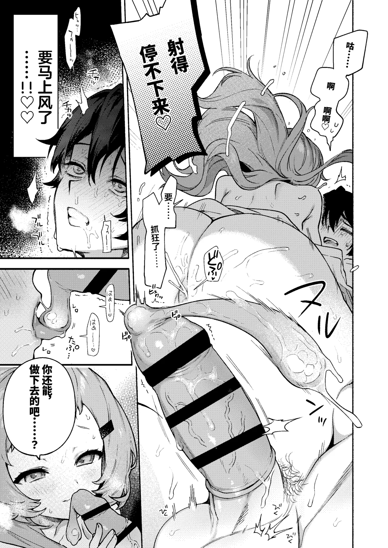 Mako-senpai ni Taberareru. 39