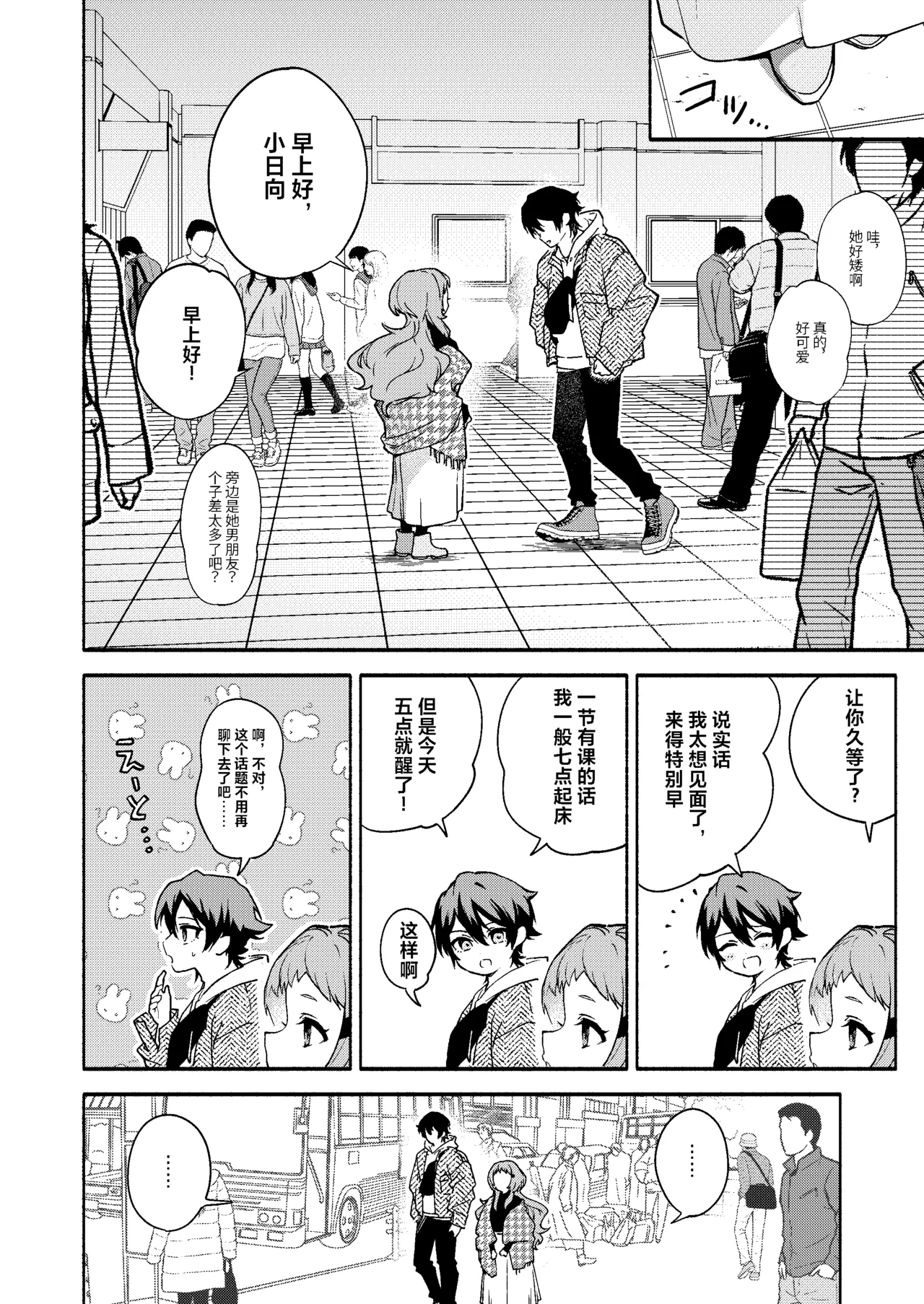 Mako-senpai ni Taberareru. 4