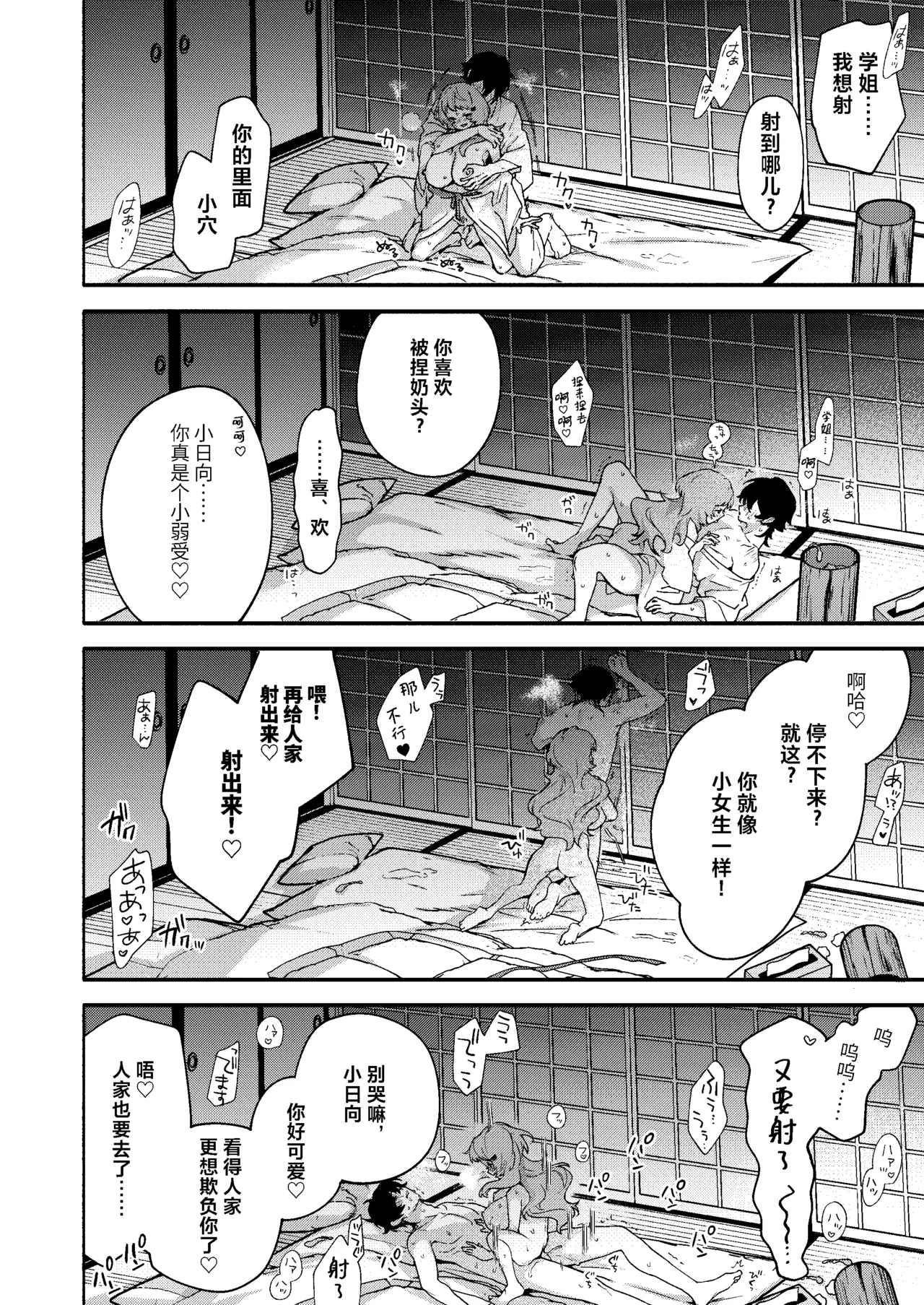 Mako-senpai ni Taberareru. 40