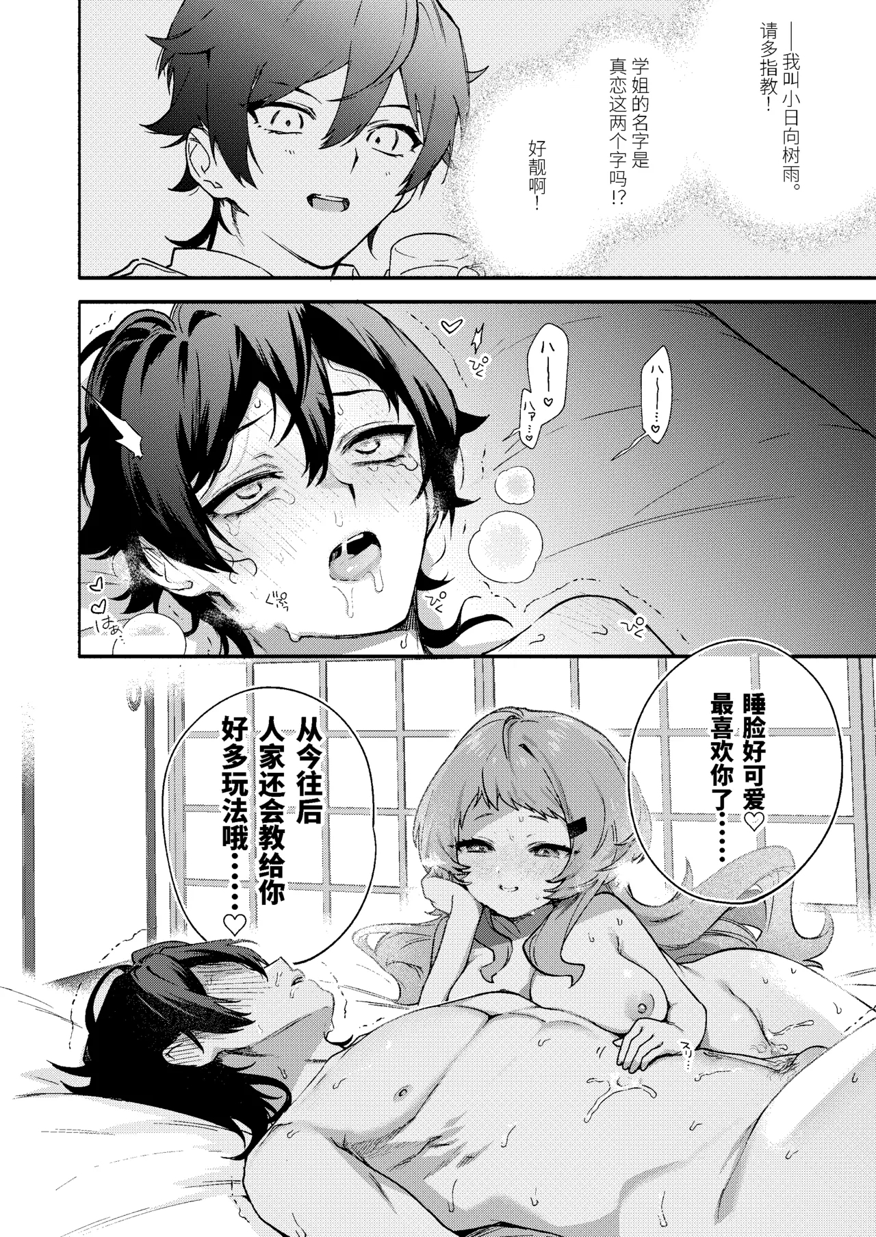 Mako-senpai ni Taberareru. 44
