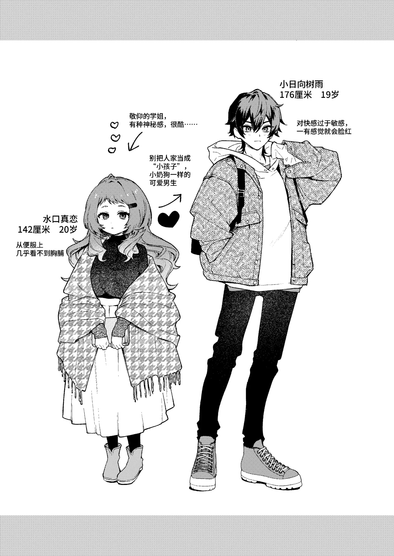 Mako-senpai ni Taberareru. 46