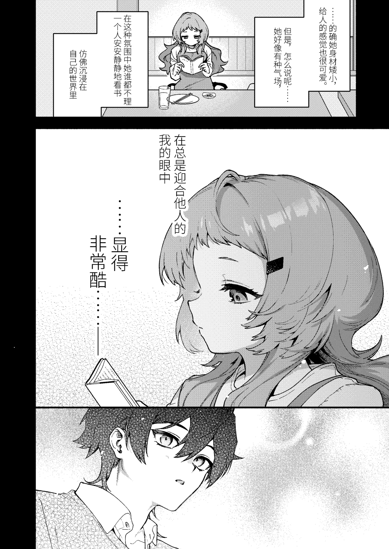 Mako-senpai ni Taberareru. 6