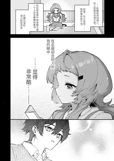 Mako-senpai ni Taberareru. 6