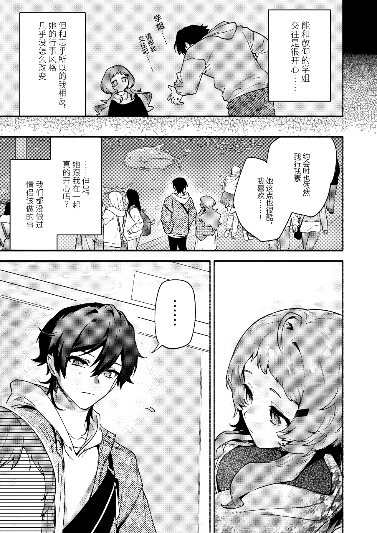 Mako-senpai ni Taberareru. 7
