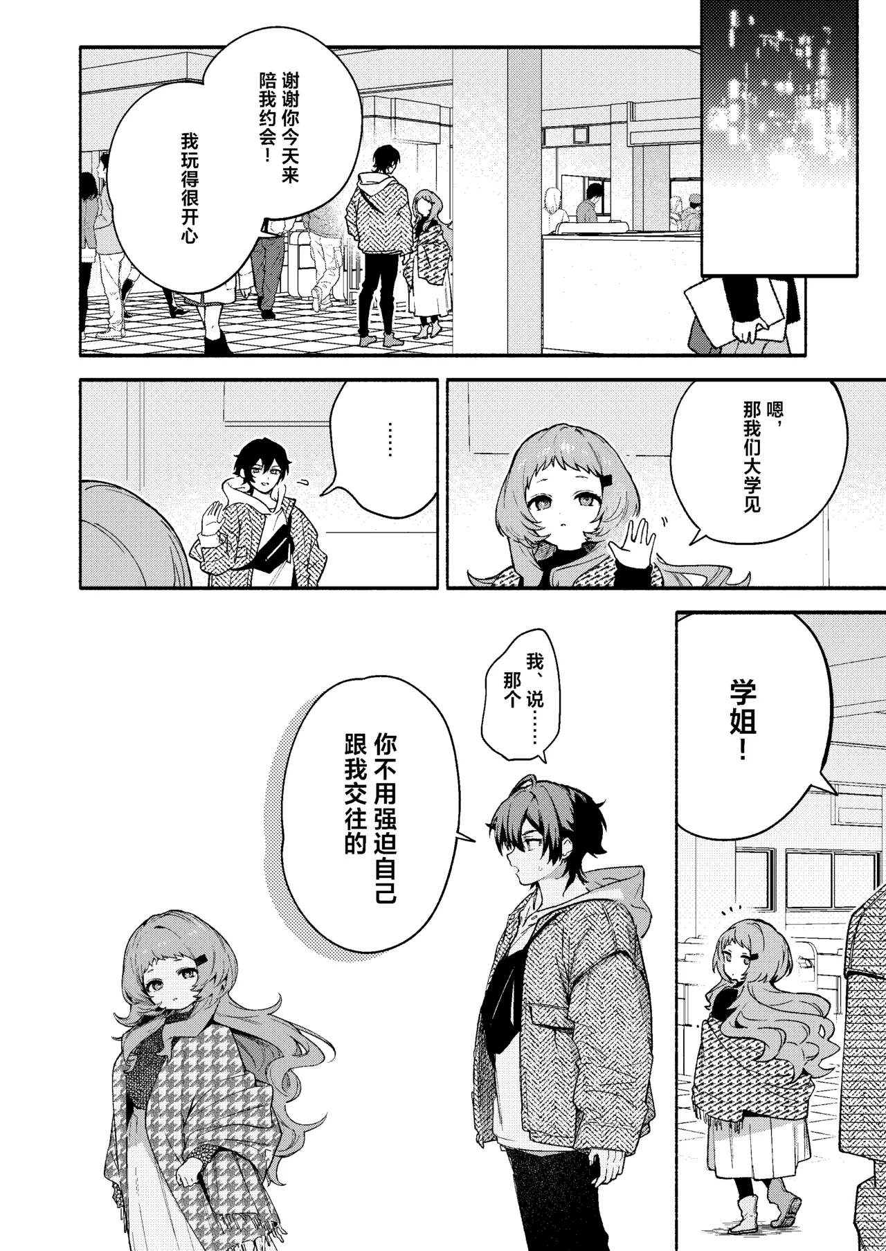 Mako-senpai ni Taberareru. 8