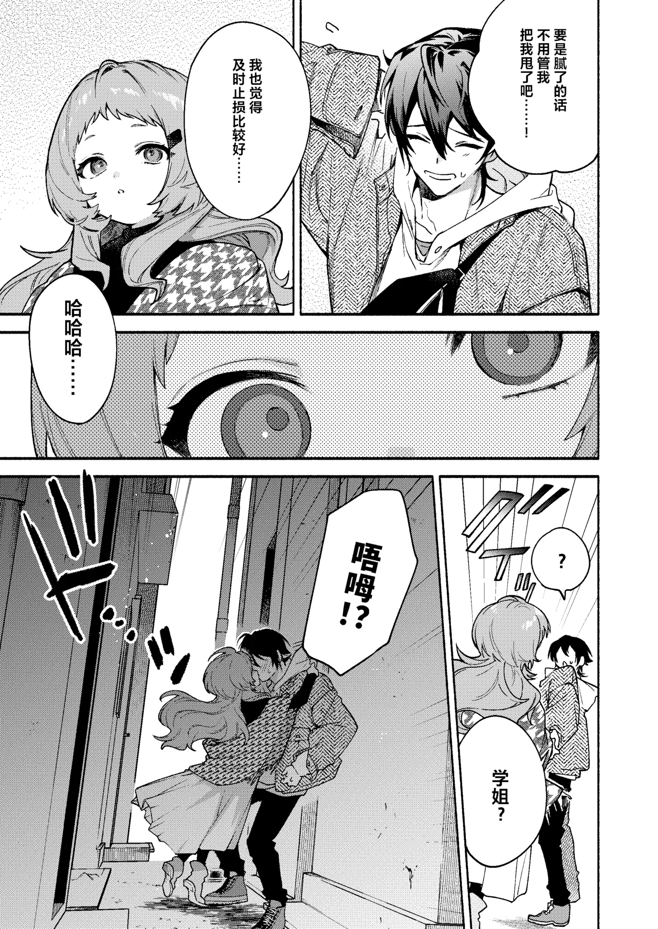 Mako-senpai ni Taberareru. 9