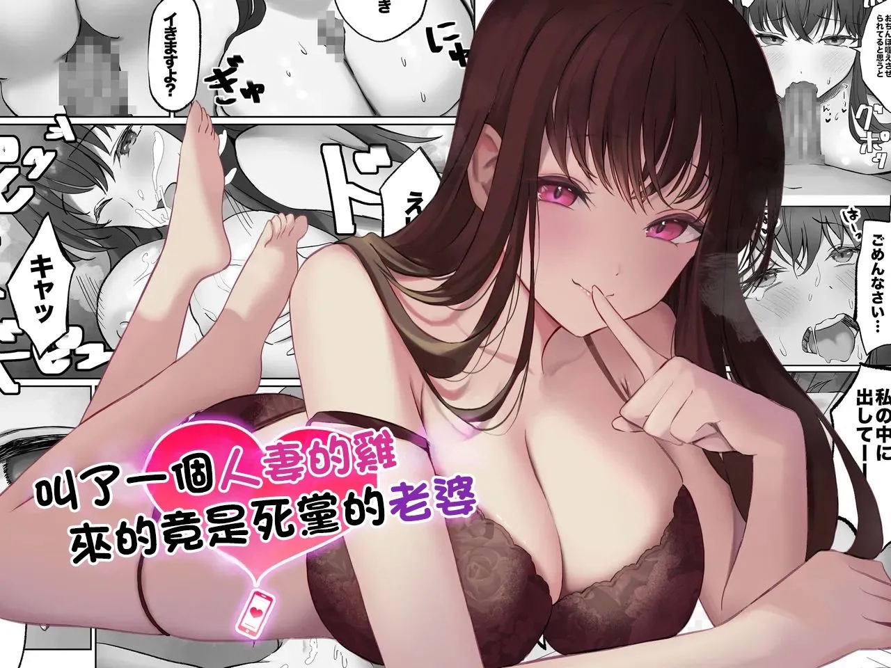 [Amatorosuiitsu (Fujiko)] Hitozuma DeliHeal Yondara Shinyuu no Oku-san ga Kita ~Nettori NTR Nakadashi Honban Ecchi~ | 叫了一個人妻的鷄 來的竟是死黨的老婆 [Chinese] 1
