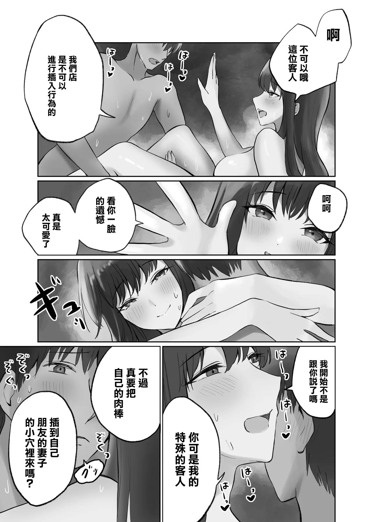 [Amatorosuiitsu (Fujiko)] Hitozuma DeliHeal Yondara Shinyuu no Oku-san ga Kita ~Nettori NTR Nakadashi Honban Ecchi~ | 叫了一個人妻的鷄 來的竟是死黨的老婆 [Chinese] 17