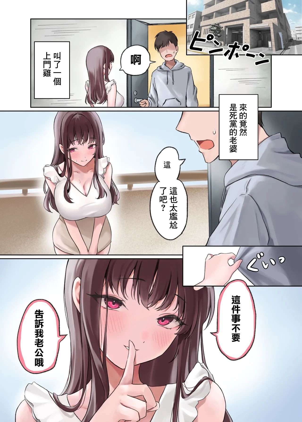 [Amatorosuiitsu (Fujiko)] Hitozuma DeliHeal Yondara Shinyuu no Oku-san ga Kita ~Nettori NTR Nakadashi Honban Ecchi~ | 叫了一個人妻的鷄 來的竟是死黨的老婆 [Chinese] 2