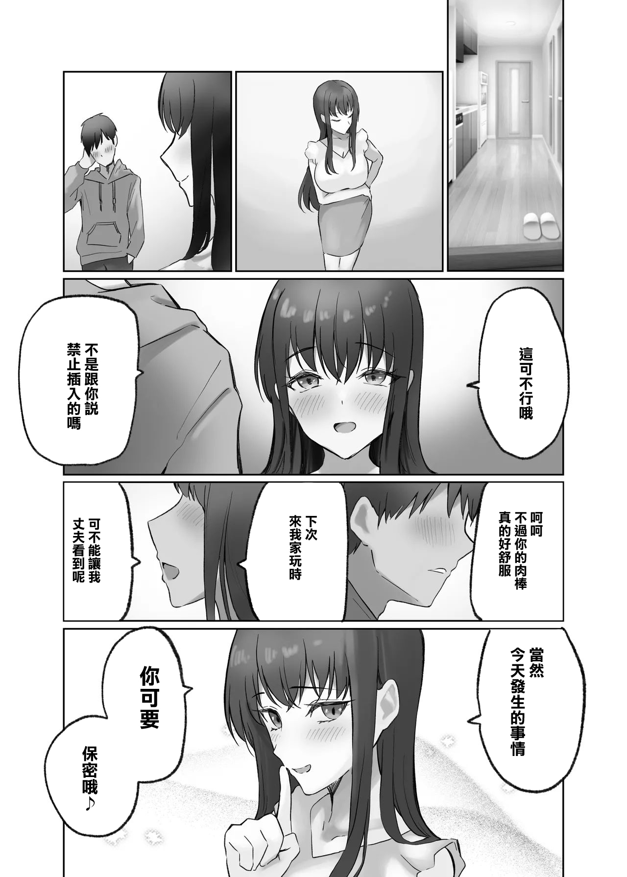 [Amatorosuiitsu (Fujiko)] Hitozuma DeliHeal Yondara Shinyuu no Oku-san ga Kita ~Nettori NTR Nakadashi Honban Ecchi~ | 叫了一個人妻的鷄 來的竟是死黨的老婆 [Chinese] 21