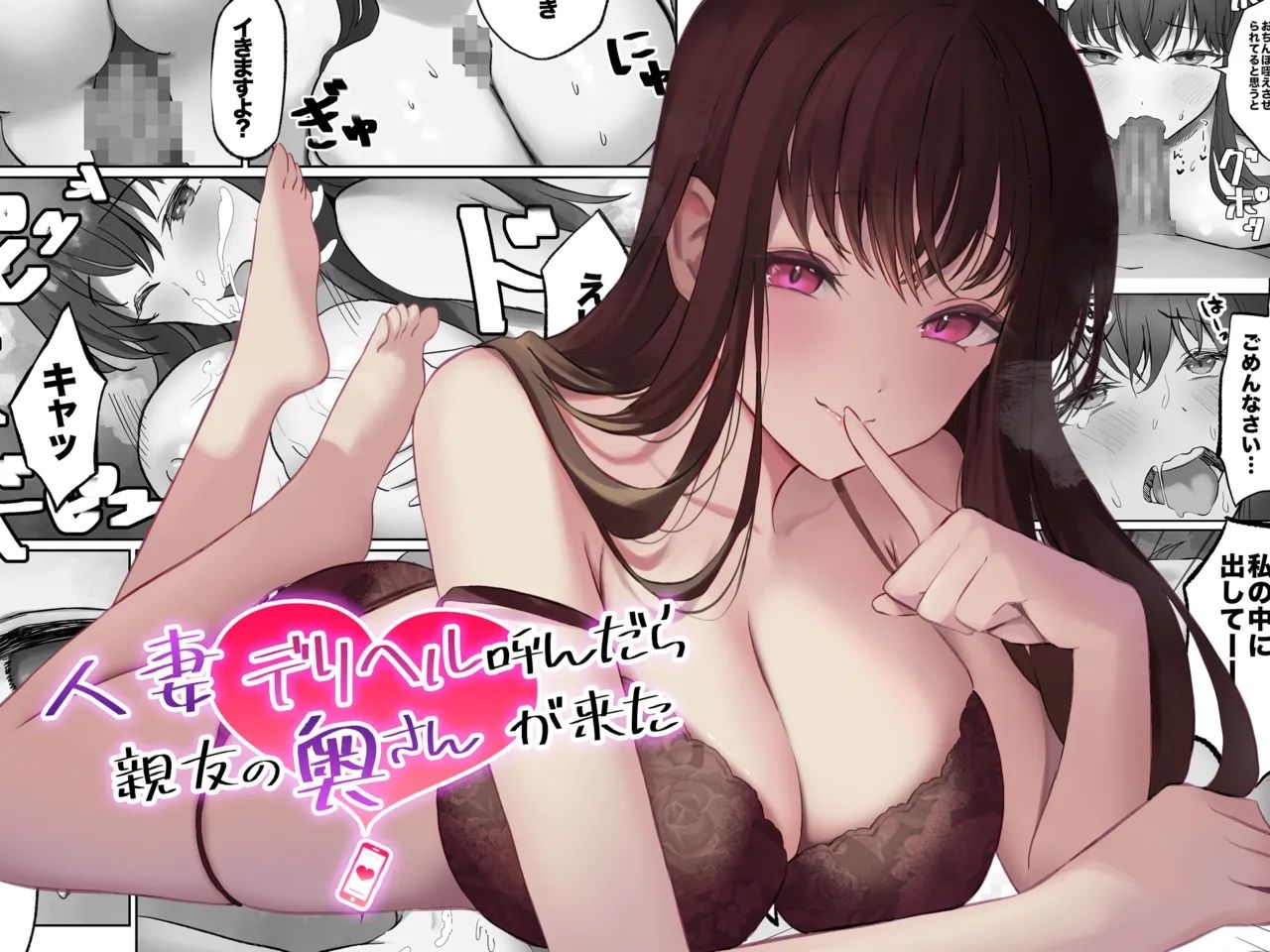 [Amatorosuiitsu (Fujiko)] Hitozuma DeliHeal Yondara Shinyuu no Oku-san ga Kita ~Nettori NTR Nakadashi Honban Ecchi~ | 叫了一個人妻的鷄 來的竟是死黨的老婆 [Chinese] 22