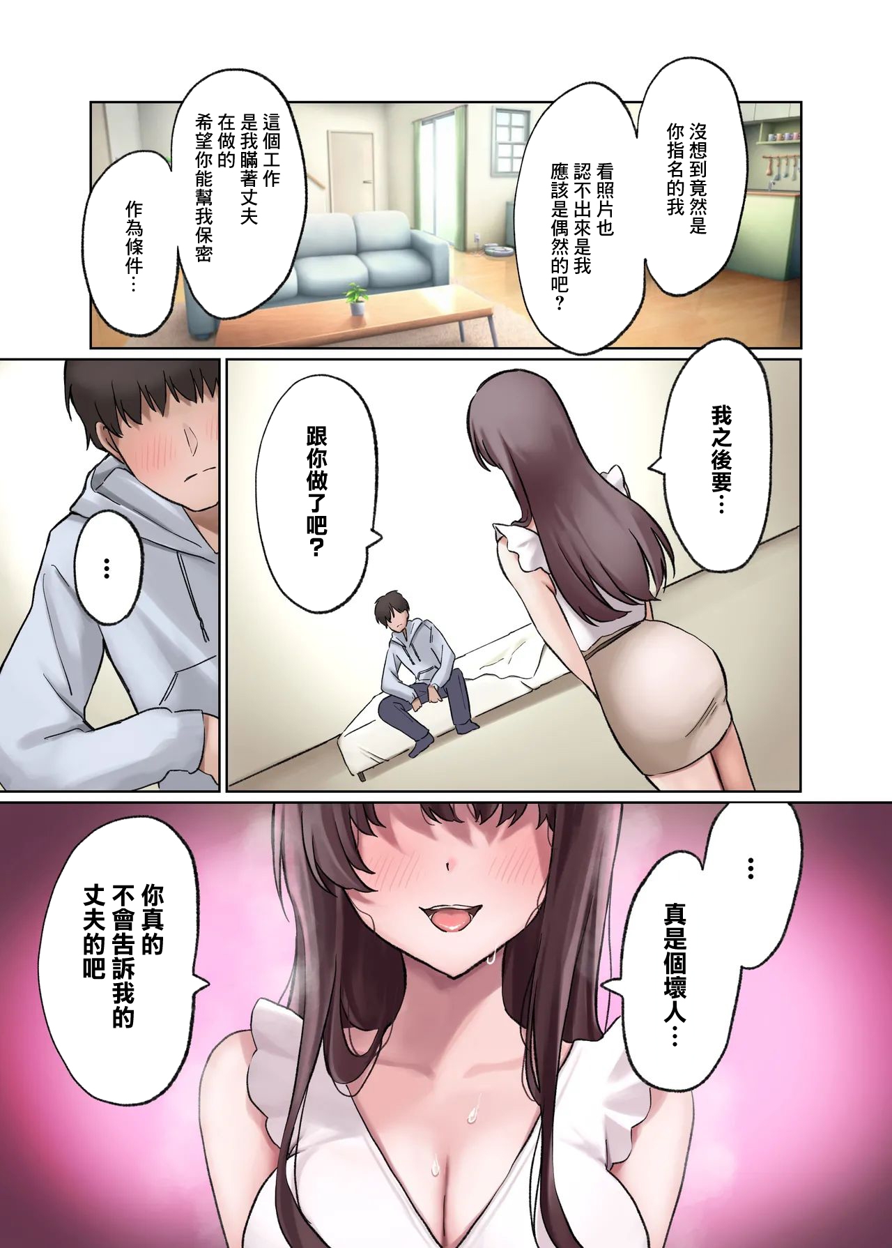 [Amatorosuiitsu (Fujiko)] Hitozuma DeliHeal Yondara Shinyuu no Oku-san ga Kita ~Nettori NTR Nakadashi Honban Ecchi~ | 叫了一個人妻的鷄 來的竟是死黨的老婆 [Chinese] 3