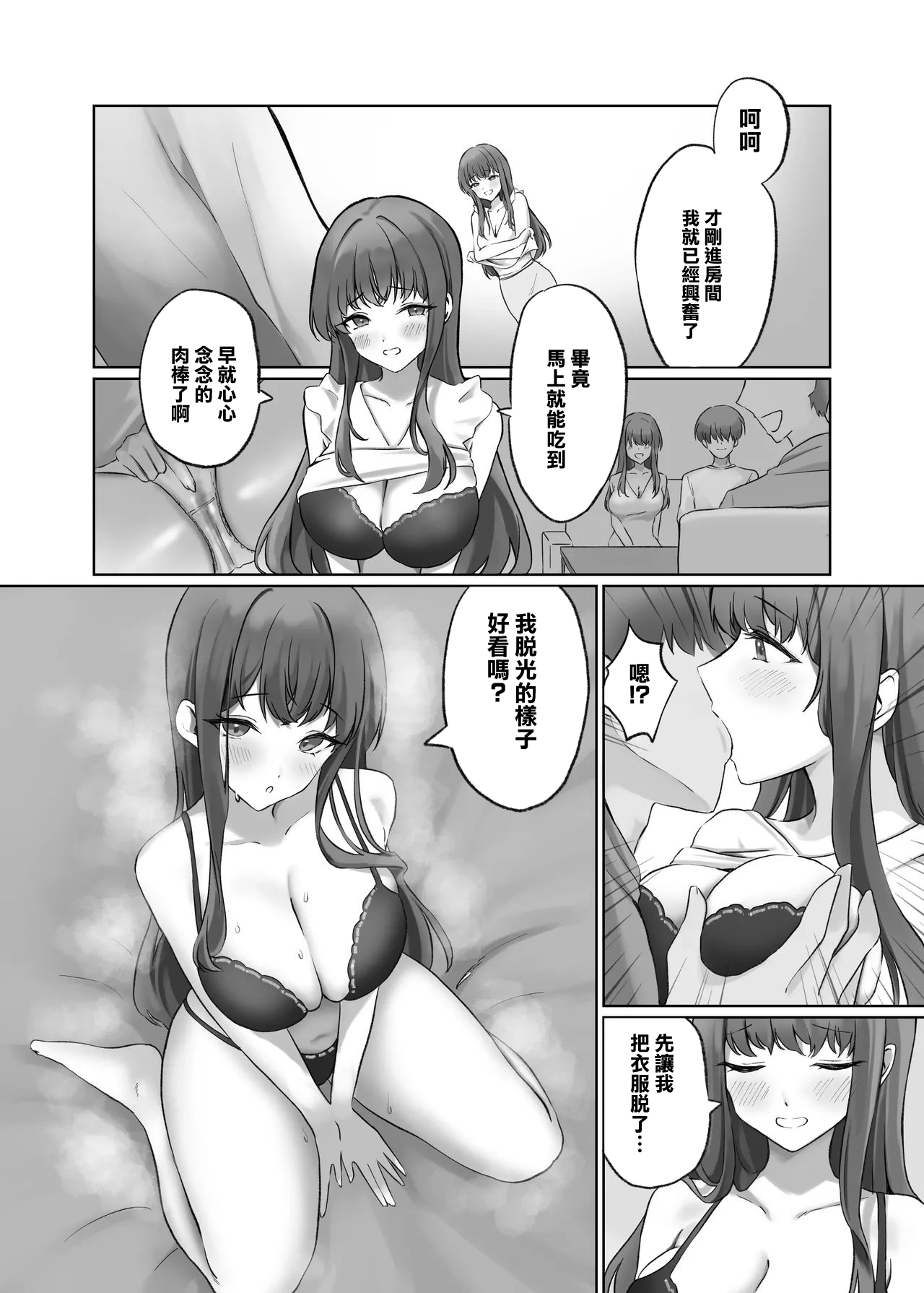 [Amatorosuiitsu (Fujiko)] Hitozuma DeliHeal Yondara Shinyuu no Oku-san ga Kita ~Nettori NTR Nakadashi Honban Ecchi~ | 叫了一個人妻的鷄 來的竟是死黨的老婆 [Chinese] 4