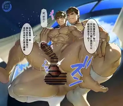 ​Taiiku Kyōshi Shidō Karada no Jitsugi Kyōiku​ | 体育教师指导 性教育的实操课程 9