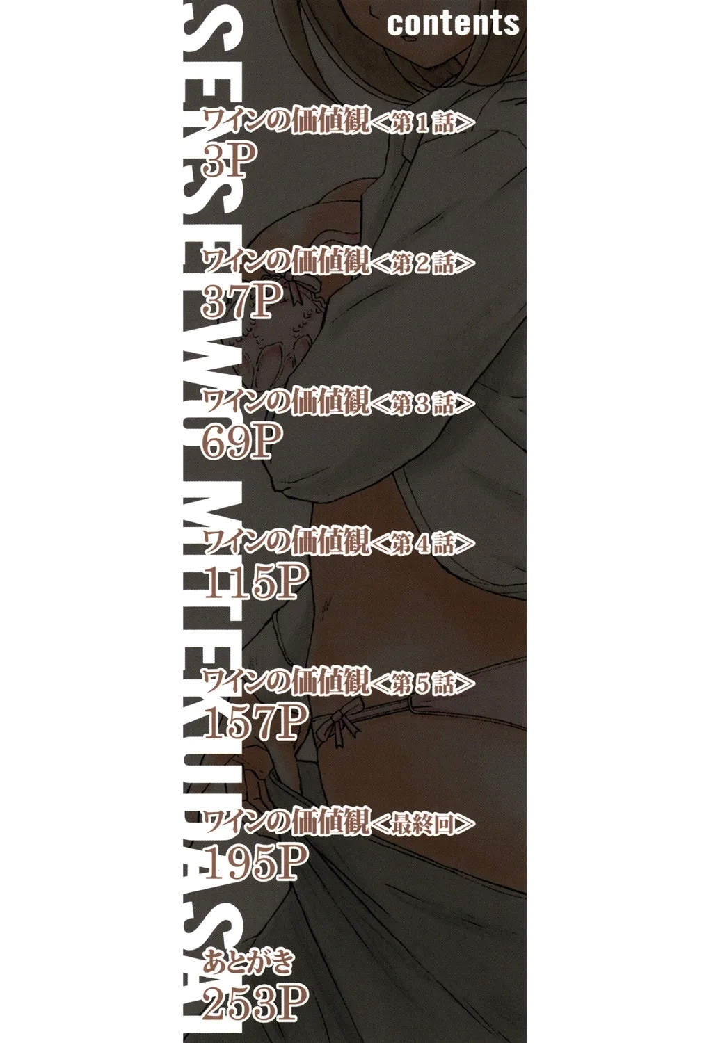 Sensei wo Mitekudasai - Page 2