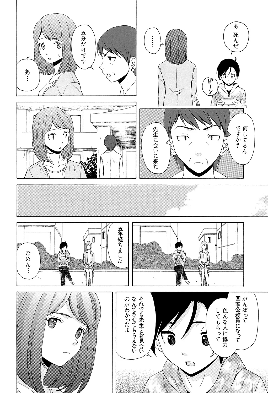 Sensei wo Mitekudasai - Page 244