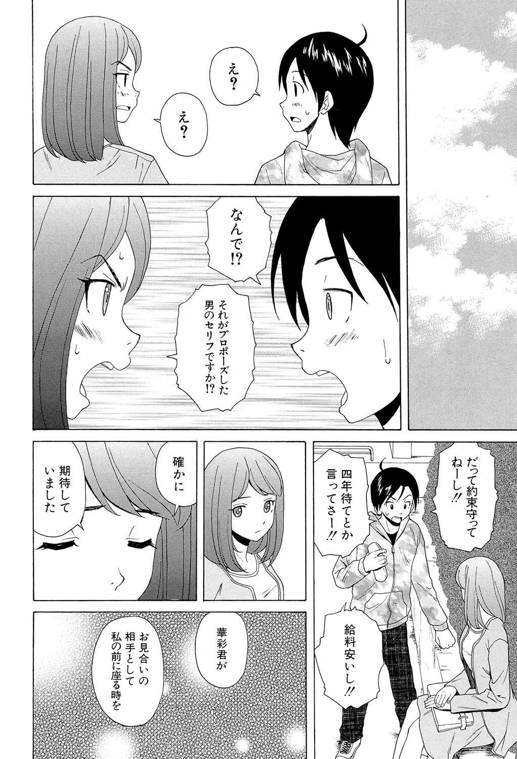 Sensei wo Mitekudasai - Page 246