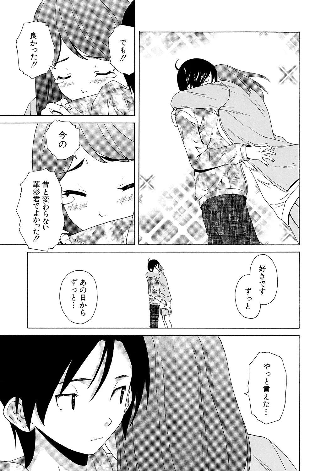 Sensei wo Mitekudasai - Page 247