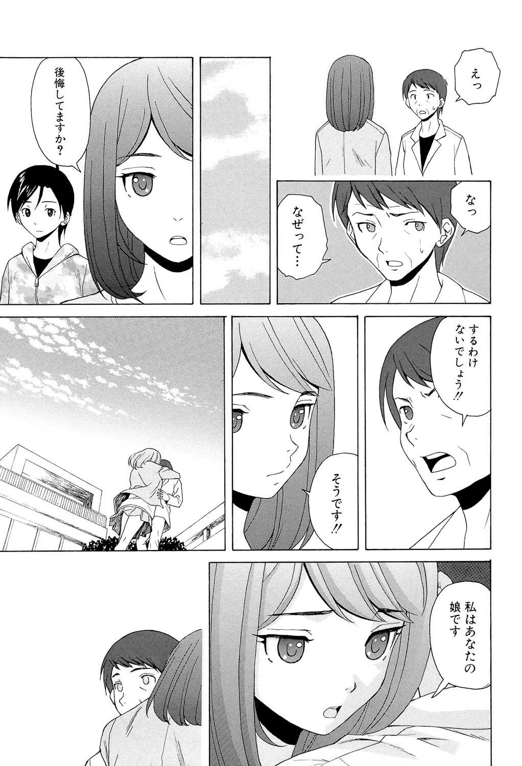 Sensei wo Mitekudasai - Page 249
