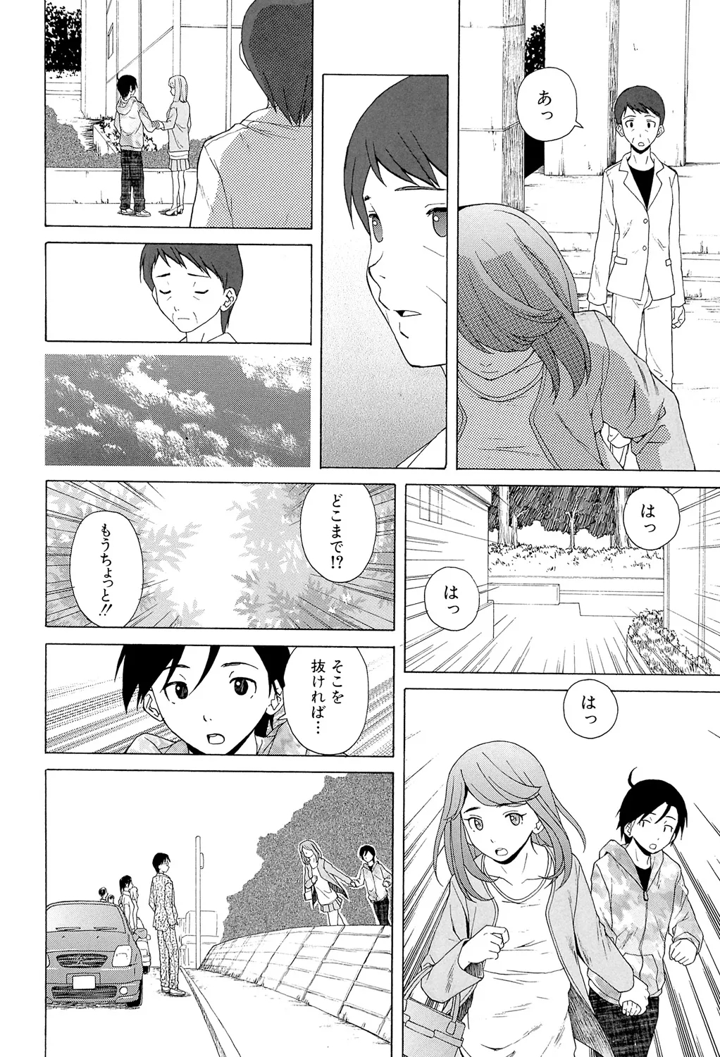 Sensei wo Mitekudasai - Page 250