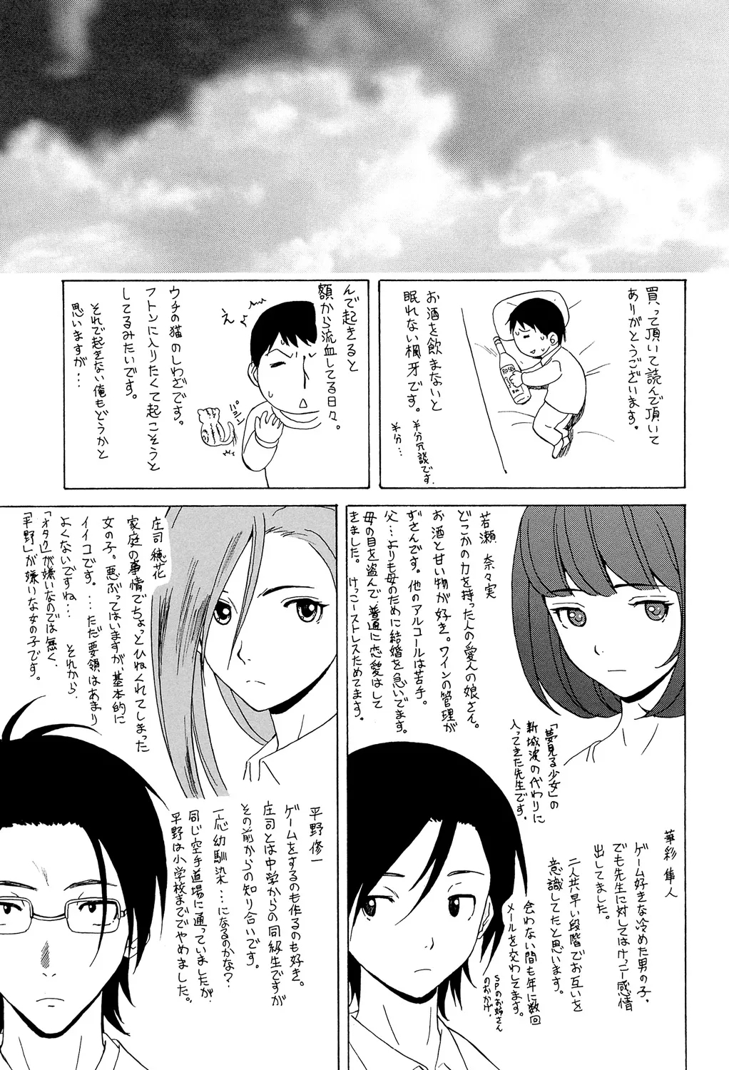 Sensei wo Mitekudasai - Page 253
