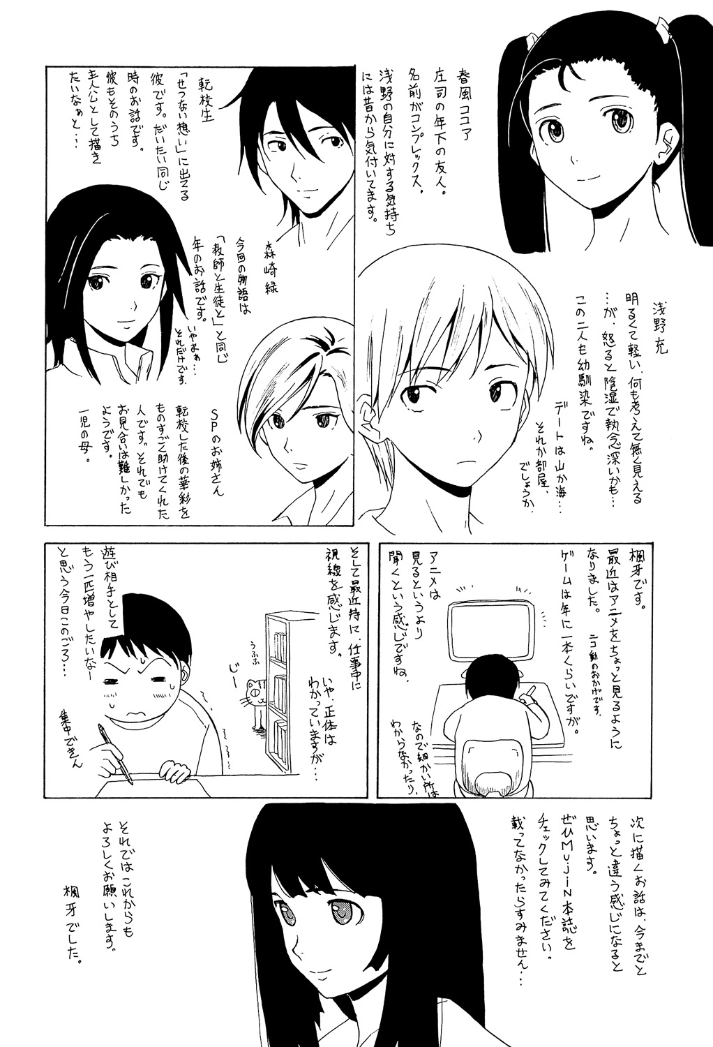 Sensei wo Mitekudasai - Page 254