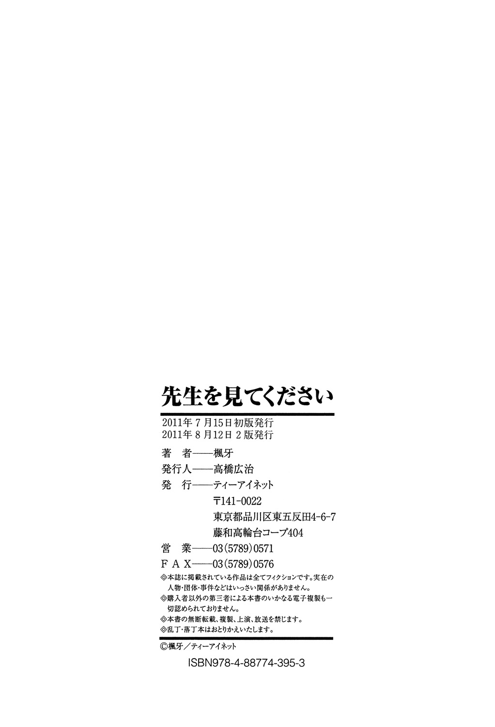 Sensei wo Mitekudasai - Page 255