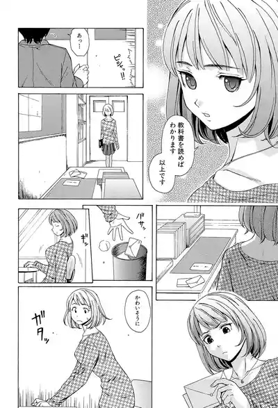 Sensei wo Mitekudasai 6