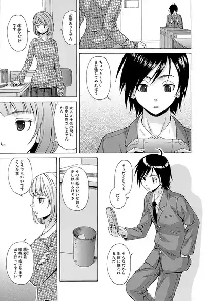 Sensei wo Mitekudasai 7