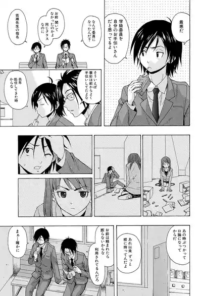 Sensei wo Mitekudasai 9