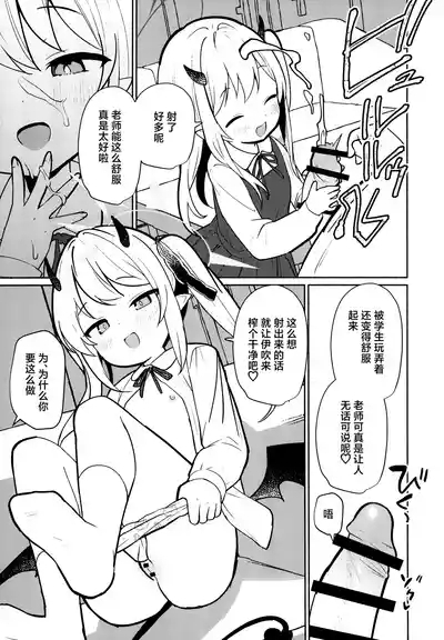 Akuma na Ibuki no Seieki Tank | 恶魔伊吹的精液储藏罐 10