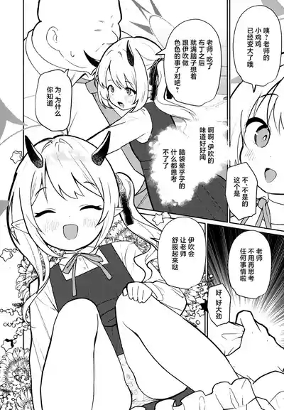 Akuma na Ibuki no Seieki Tank | 恶魔伊吹的精液储藏罐 7