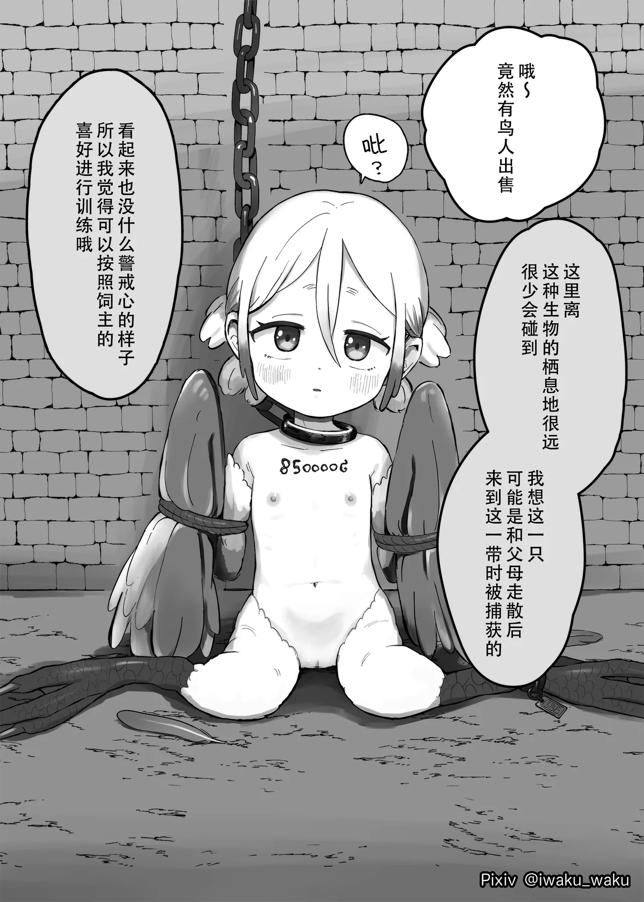 Dorei Kentoushi no Tsukaikata Soushuuhen②| The Otherwordly Slave Market Compilation② | 去了趟异世界奴隶市场 总集篇② - Page 78