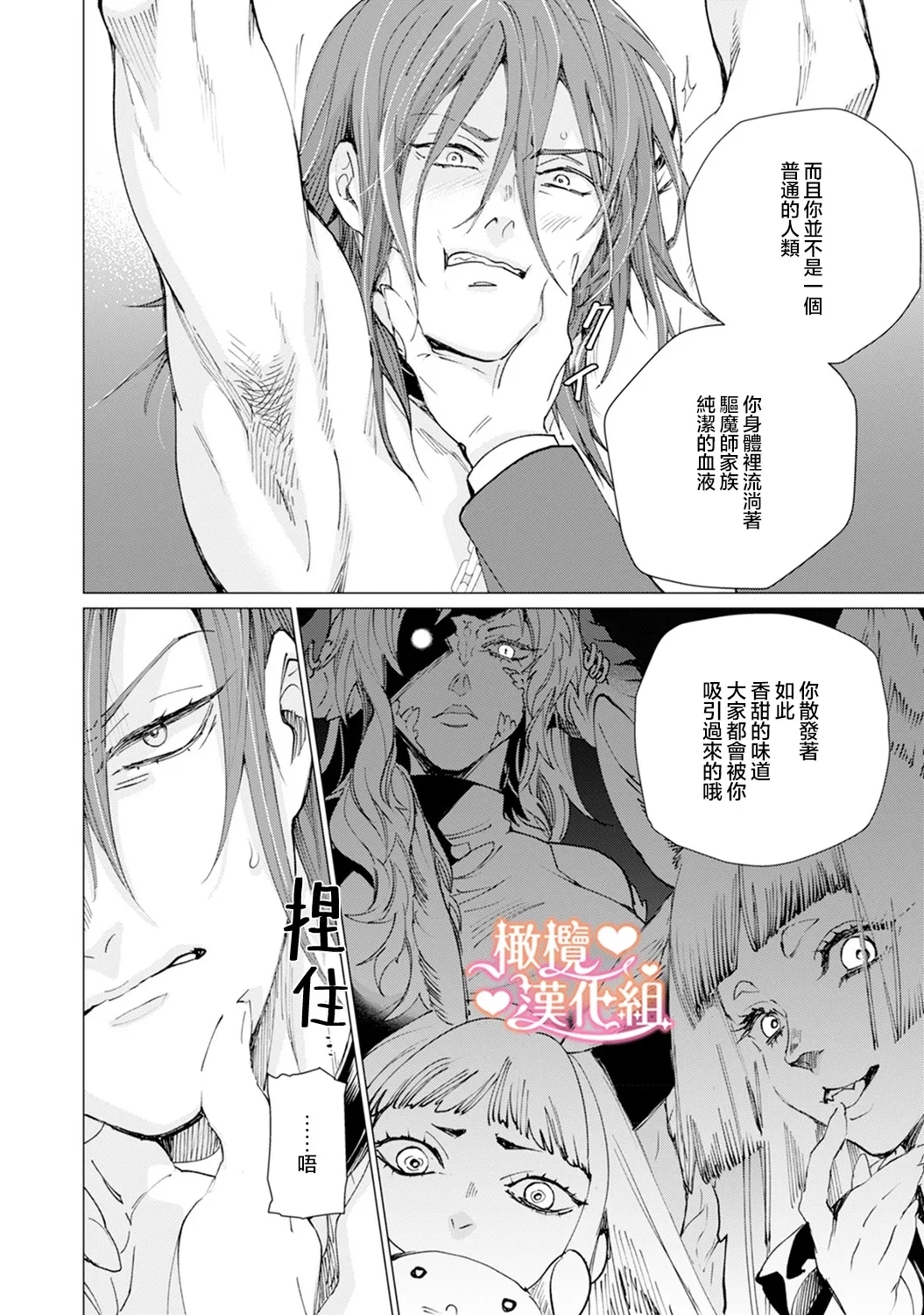 Saint Top Peach 01  圣者之臀 如蜜桃般诱人 01 - Page 34