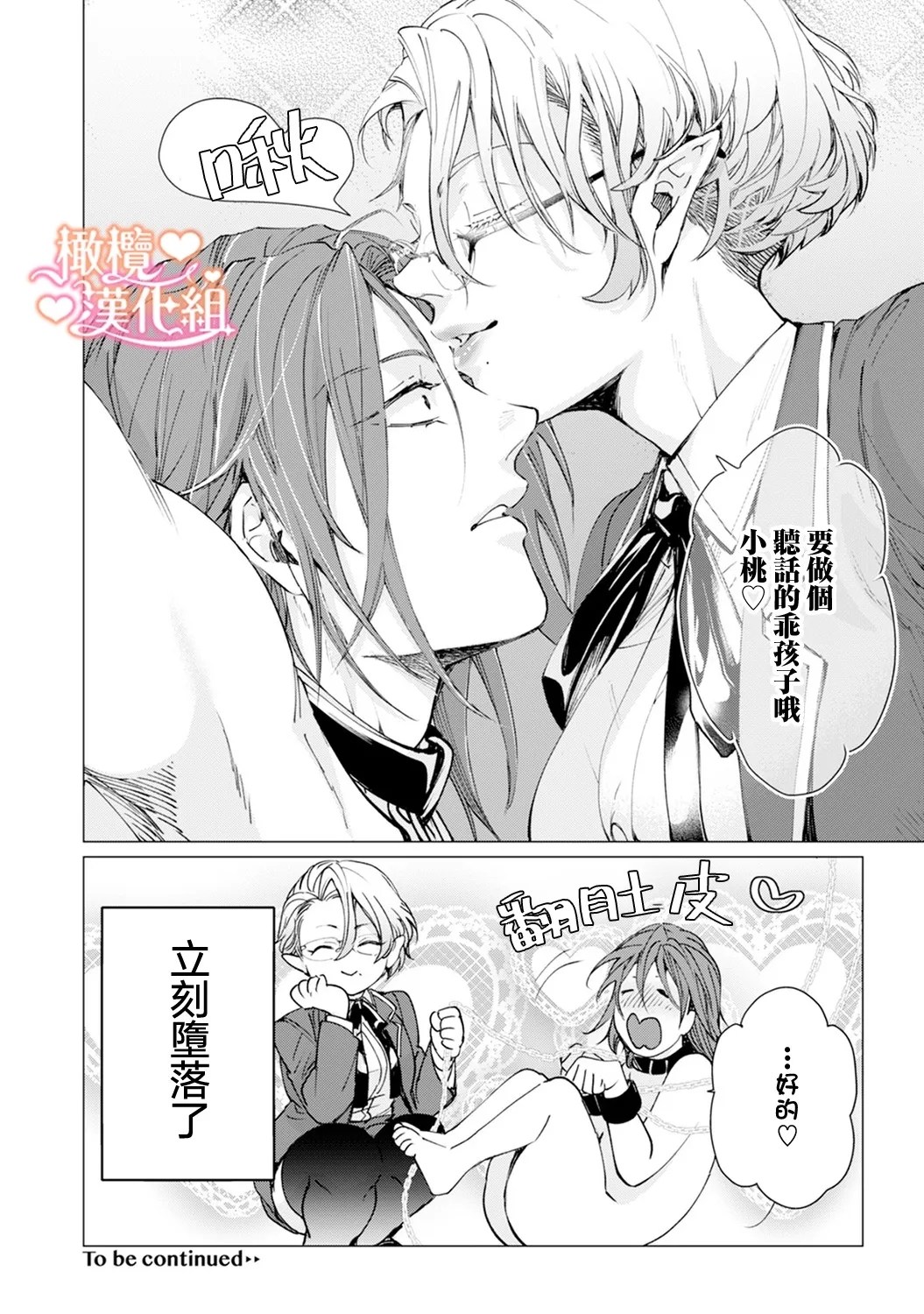 Saint Top Peach 01  圣者之臀 如蜜桃般诱人 01 - Page 35