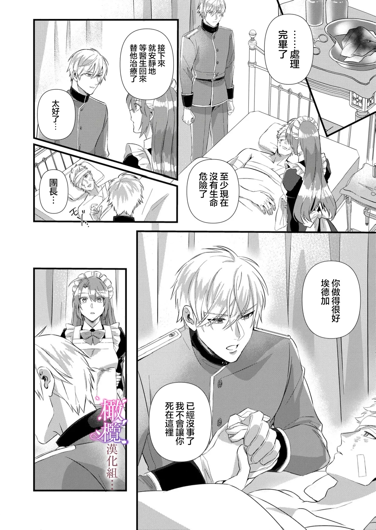 kekkon si tai desu ga、 kisi dantyou dake ha o kotowa ri desu ～ tensei meido ha itto ni ama ku sema ra re te…0102 - Page 10