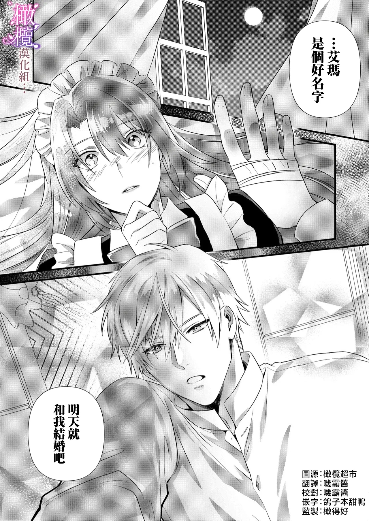 kekkon si tai desu ga、 kisi dantyou dake ha o kotowa ri desu ～ tensei meido ha itto ni ama ku sema ra re te…0102 - Page 3